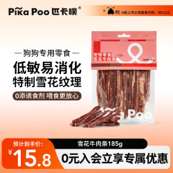 匹卡噗 狗零食咬胶肉干大中小型犬 雪花牛肉条185g
