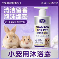 哇米 沐浴露宠物蜜袋鼯飞鼠兔子专用洗澡用品沐浴液豚鼠花枝鼠去污香波 小宠沐浴露1瓶
