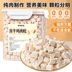 雅礼颂 冻干鸡肉粒猫咪零食鸡胸肉蛋黄粒宠物幼成狗小肉干块营养增肥拌粮 鸡肉粒冻干100g
