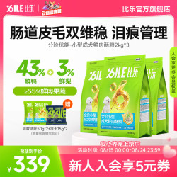 比乐 狗粮 分阶优能 全价小型成犬鲜鸭肉酥粮 泰迪无谷护肠皮毛双维稳 小型成犬鲜肉酥粮2kg*3