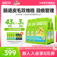 比乐 狗粮 分阶优能 全价小型成犬鲜鸭肉酥粮 泰迪无谷护肠皮毛双维稳 小型成犬鲜肉酥粮2kg*4