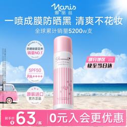 娜丽丝 清爽不油腻 防晒喷雾  PA++++ SPF50 90g