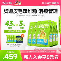 比乐 狗粮 分阶优能 全价小型成犬鲜鸭肉酥粮 泰迪无谷护肠皮毛双维稳 小型成犬鲜肉酥粮2kg*5