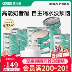 凯锐思 猫罐头幼猫奶昔罐鸡肉味孕猫营养猫零食85g*24