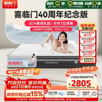 喜临门 白骑士喜礼 乳胶弹簧床垫 180