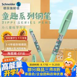 施耐德 小学生钢笔初学者儿童正姿练字笔三四年级墨囊钢笔EF尖童趣-海底城