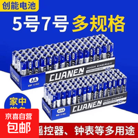 京喜 家庭必备5号7号天霸碳性电池玩具电视空调卫生间 天霸创能5号8个装