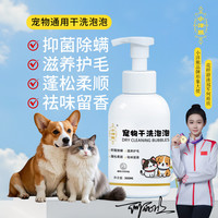 小洋熊 宠物免水洗泡泡猫咪狗狗干洗沐浴露免洗澡氨基酸去污除味除菌止痒