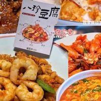 山楂排骨.口袋虾.八珍豆腐超值2-3人餐