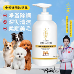 小洋熊 狗狗沐浴露宠物专用香波除蚤除螨护肤沐浴乳留香护毛二合一洗澡液