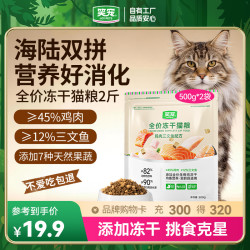 笑宠 冻干猫粮全价成猫幼猫通用试吃试用装全阶段大包 2斤
