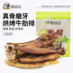 德玛先生 宠物狗狗零食磨牙牛骨头牛肉磨牙棒牛肋排中小型犬磨牙洁齿110g