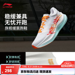 李宁 越影5 PRO丨缓震跑鞋跑步鞋男子25秋冬季反光轻量高回弹运动鞋 标准白-21 46