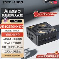 TOPC AMD锐龙AI9