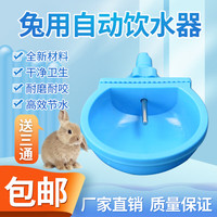 岩梦 兔子饮水器水碗兔笼悬挂式自动喂水器家用喂兔子的饮水碗水嘴水槽 咬不坏进口料5个