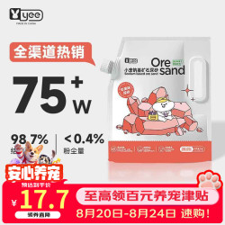 yee 仓鼠尿砂浴沙金丝熊专用品除臭颗粒沐浴尿沙浴室