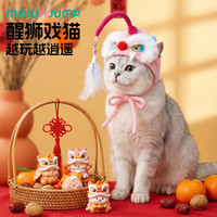 梅花脚 猫咪头饰可爱萌过年宠物礼物拍照神器猫薄荷粉色醒狮帽