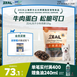 zeal 新西兰原装进口狗狗零食风干小牛肉棒125g牛肉粒宠物零食磨牙棒
