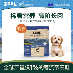 zeal 风干狗粮羊肉帝王鲑10g袋装 幼犬成犬中大型犬粮新西兰原装进口