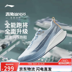李宁 赤兔8PRO 跑步鞋男鞋马拉松体测运动鞋ARPV003 净空蓝/冠冕蓝 46 男子