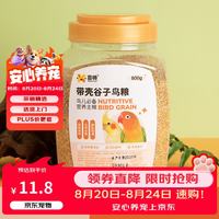 喜帅 鸟粮带壳黄谷子虎皮玄凤牡丹鹦鹉粮食零食通用饲料800g