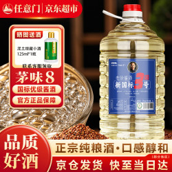 习酒 任意门贵州酱香型白酒53度纯粮食酒高粱酒散酒泡酒自营5L桶装白酒送礼