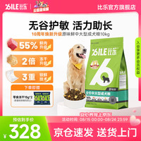 比乐 狗粮 原味鲜系列 拉布拉多金毛低敏无谷配方双拼冻干中大型成犬粮 全价中大型成犬粮10kg
