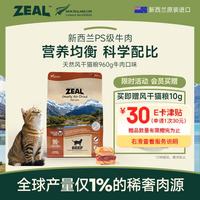 zeal 风干猫粮960g牛肉口味袋装新西兰原装进口宠物食品成猫幼猫粮零食