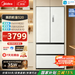 美的 M60系列 BCD-520WUFPZM(E) 风冷法式门冰箱 520L 海贝白