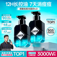 左颜右色 控油除螨 男士洗面奶  150g
