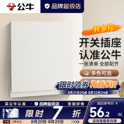 公牛 G67奶绒咖蝶翼超薄II哑光奶油风开关插座面板全屋套装五孔暗装 一开多控