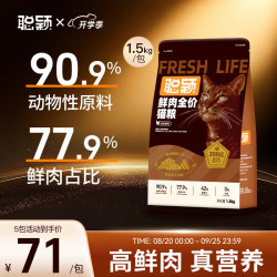 聪颖 猫粮无谷冻干幼猫成猫鲜肉益生菌肠胃猫主粮全价成猫粮鸡肉粒 鸡肉乳鸽味 1.5kg