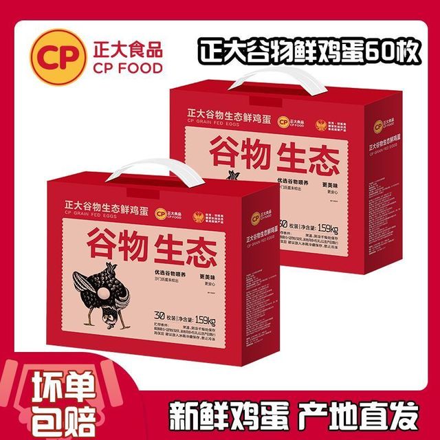 正大食品 谷物生态鲜鸡蛋 60枚 礼盒装