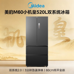 美的 小机皇安睡系列520升法式多门冰箱零嵌双系统2.0除菌净味大容量幻影砂BCD-520WUFPZM(E)