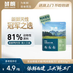 鲜朗 低温烘焙全价狗粮幼犬成犬通用鸭肉雪梨犬粮试吃装50g