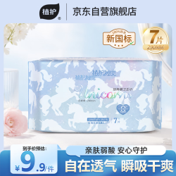 植护 聚乳酸卫生巾超薄姨妈巾290mm日用7片/包试用京东自营