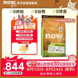 NOW FRESH无谷小型犬狗粮四叶草颗粒易咀嚼全犬幼犬 25磅/11.34KG泪痕管理