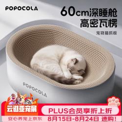 POPOCOLA 猫抓板窝猫窝耐磨不掉屑加深大号瓦楞纸猫抓盆深坑猫咪猫爪板