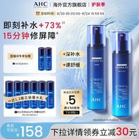 AHC  B5玻尿酸水140ml+乳140ml+送（水60ml+乳60ml)*3套