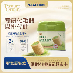 帕蓝姆 PALAM帕蓝姆猫咪零食鸡肉冻干温和排毛化毛护肠胃不易吐化毛球膏片60g