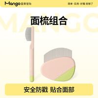 蛮果宠物 Mango面梳黑下巴泪痕专用猫梳子猫毛梳狗毛梳毛狗狗猫咪 1小1大套装