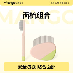 蛮果宠物 Mango面梳黑下巴泪痕专用猫梳子猫毛梳狗毛梳毛狗狗猫咪 1小1大套装