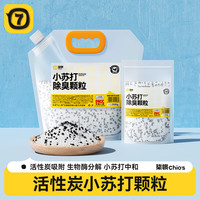 柒哦 小苏打颗粒大粒活性炭猫砂伴侣宠物专用生物酶去味除湿除臭剂 小苏打+活性炭+生物酶