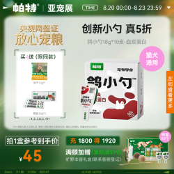 帕特 鸽小勺湿粮零食宠物健康零食小勺装猫条 血浆蛋白18g*10