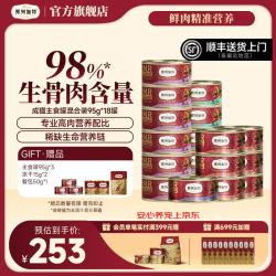 弗列加特 98% FPMR生骨肉全价主食猫罐头成猫幼猫通用主食湿粮 混合口味