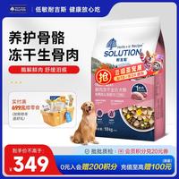 SOLUTION 冻干生骨肉中大型狗粮酶解鲜肉无谷低敏成犬幼犬老年犬大颗粒犬粮 养护骨骼10kg