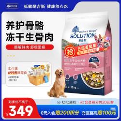 SOLUTION 冻干生骨肉中大型狗粮酶解鲜肉无谷低敏成犬幼犬老年犬大颗粒犬粮 养护骨骼10kg