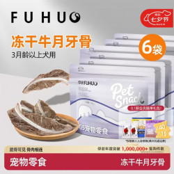 俘获 冻干牛月牙骨狗狗零食磨洁训练牙耐啃宠物奖励大中小型犬通用 牛月牙骨50g/包*6