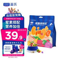 蓝氏 LEGENDSANDY蓝氏狗狗零食冻干奶酪果蔬混合犬通用荤素搭配100g*1袋