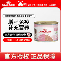 皇家 奶糕罐头慕斯罐头主食罐幼猫奶糕营养猫粮猫咪奶罐猫湿粮 幼猫奶糕罐195g /1罐